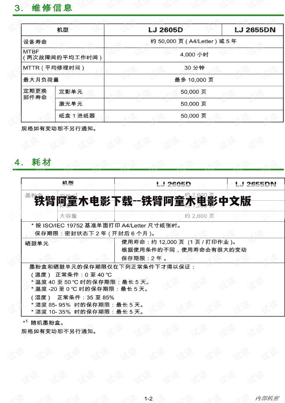铁臂阿童木电影下载--铁臂阿童木电影中文版