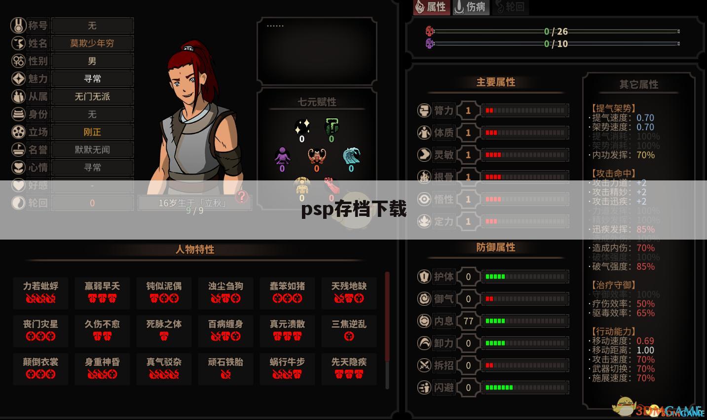 psp存档下载