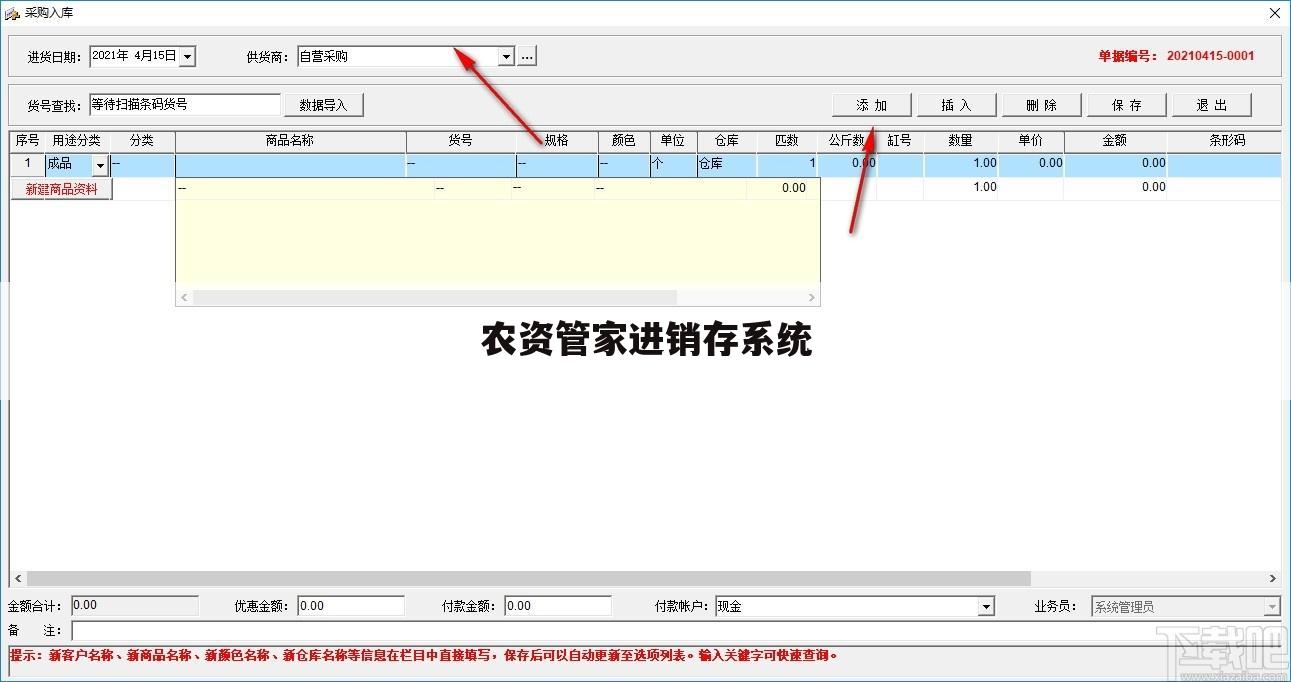 农资管家进销存系统