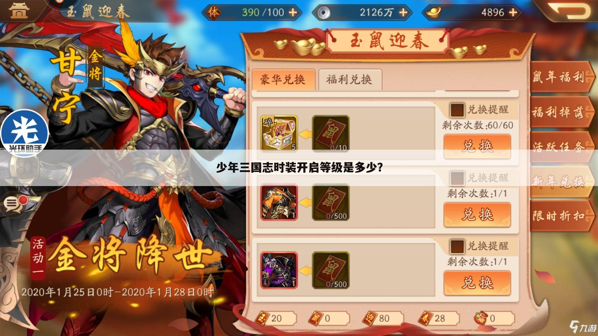 少年三国志时装开启等级是多少?