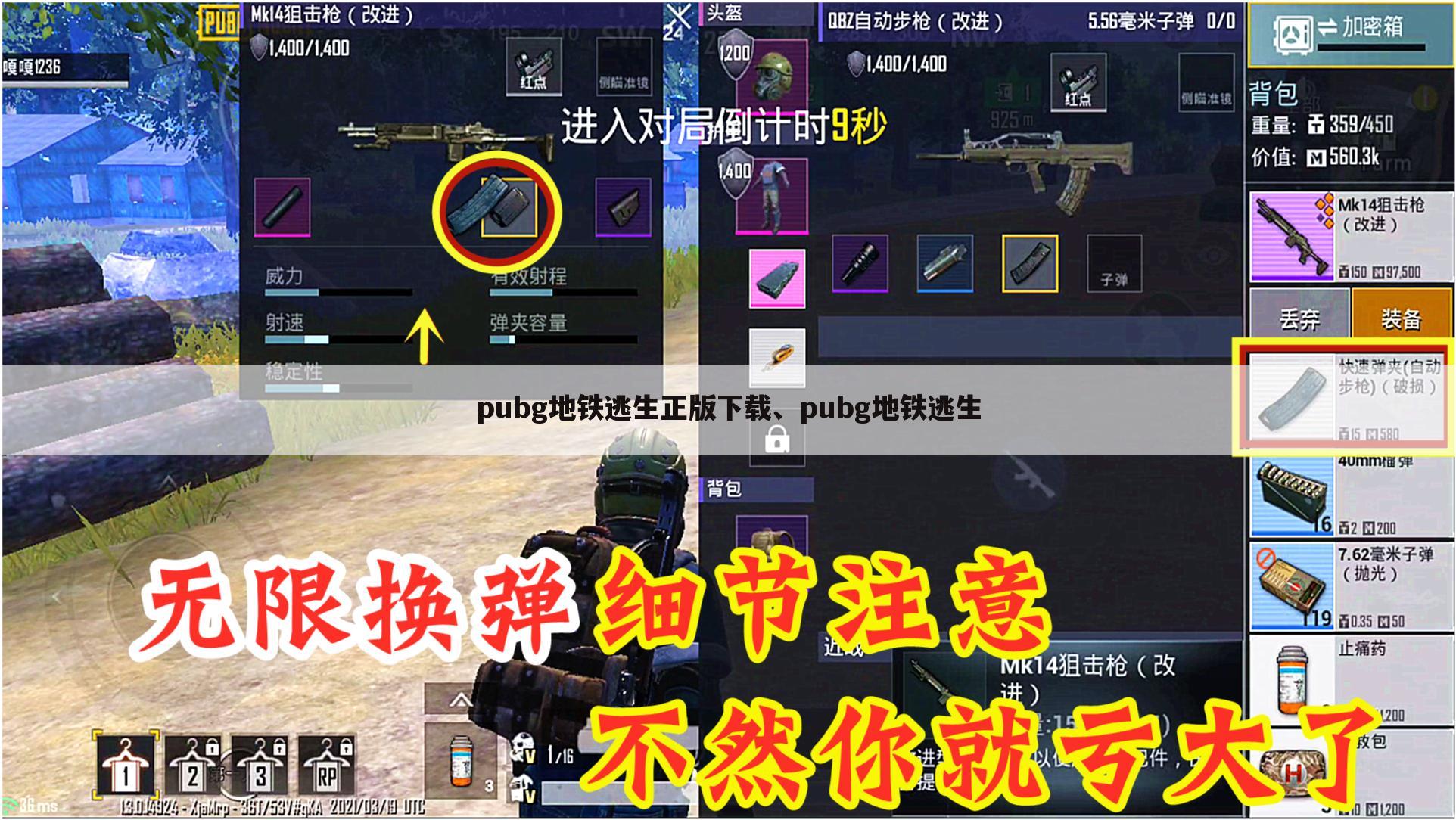 pubg地铁逃生正版下载、pubg地铁逃生