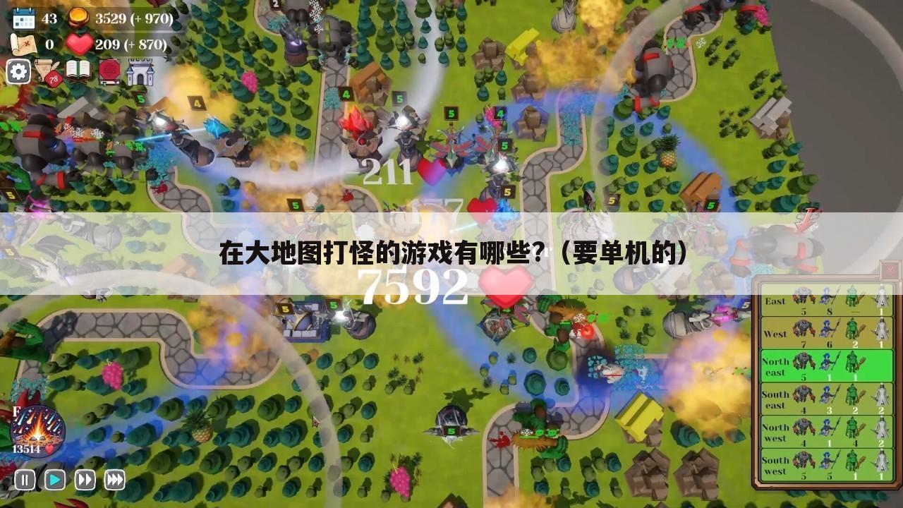 在大地图打怪的游戏有哪些?(要单机的)
