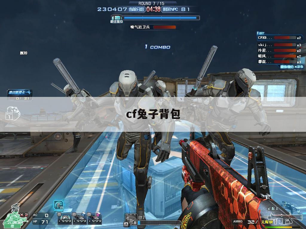 cf兔子背包