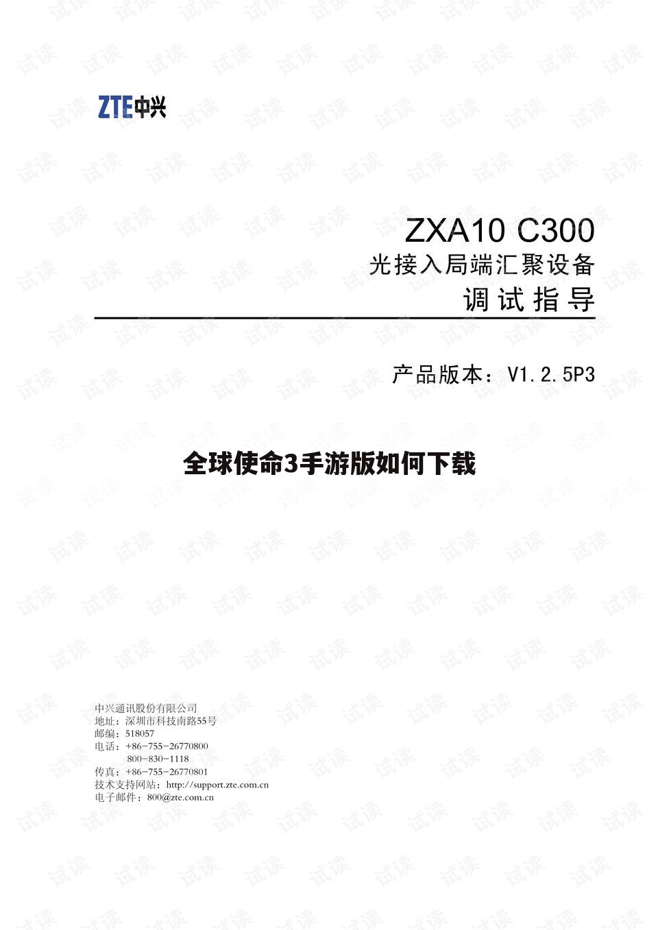 全球使命3手游版如何下载