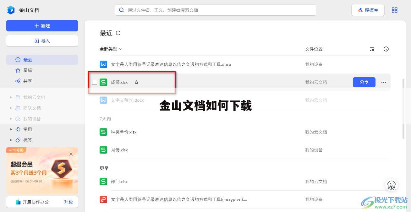 金山文档如何下载