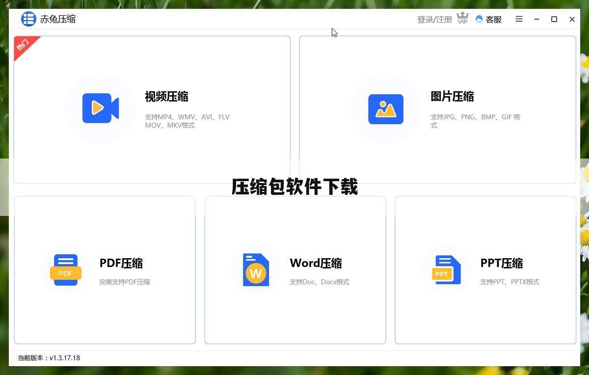 压缩包软件下载