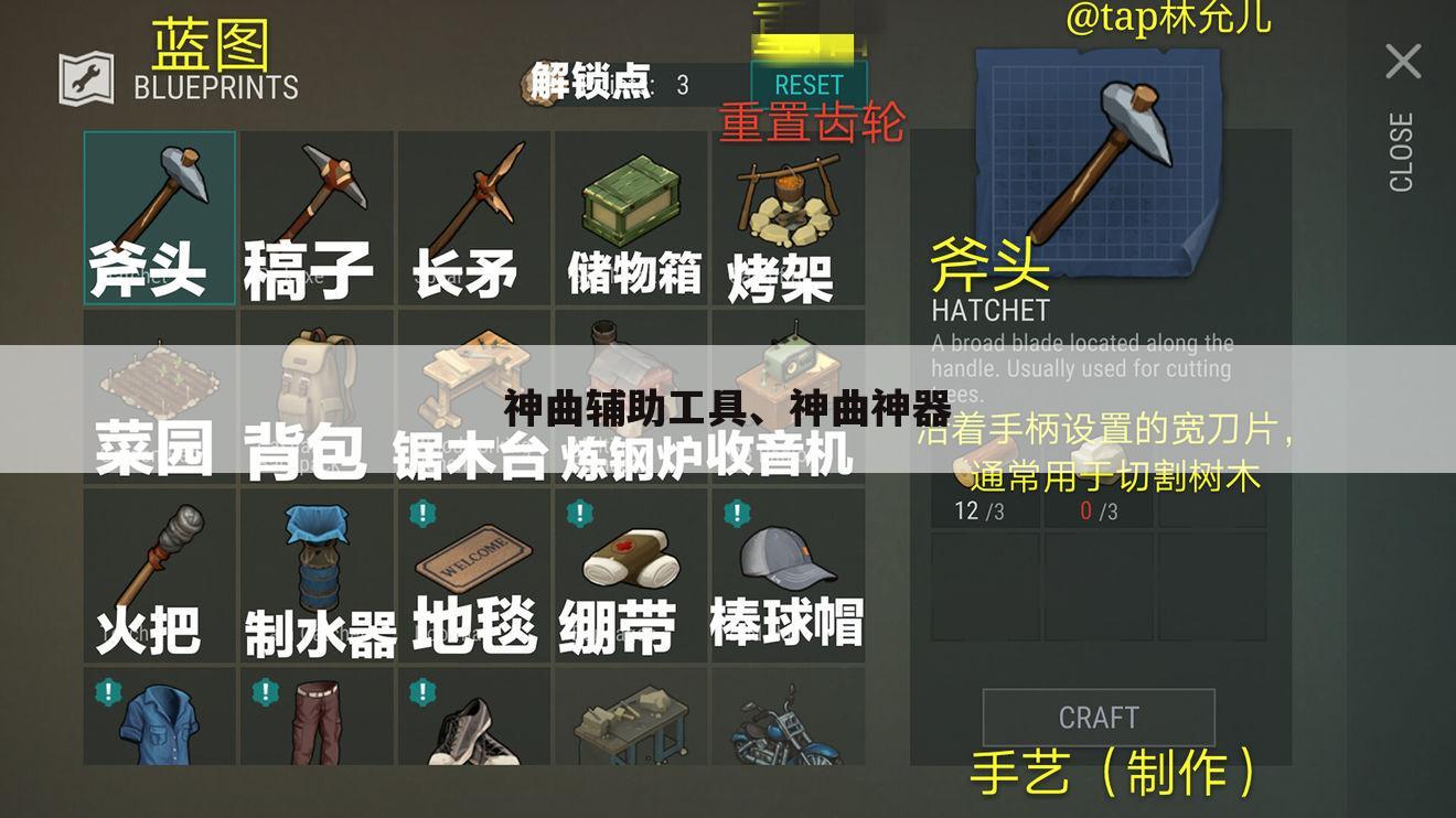 神曲辅助工具、神曲神器