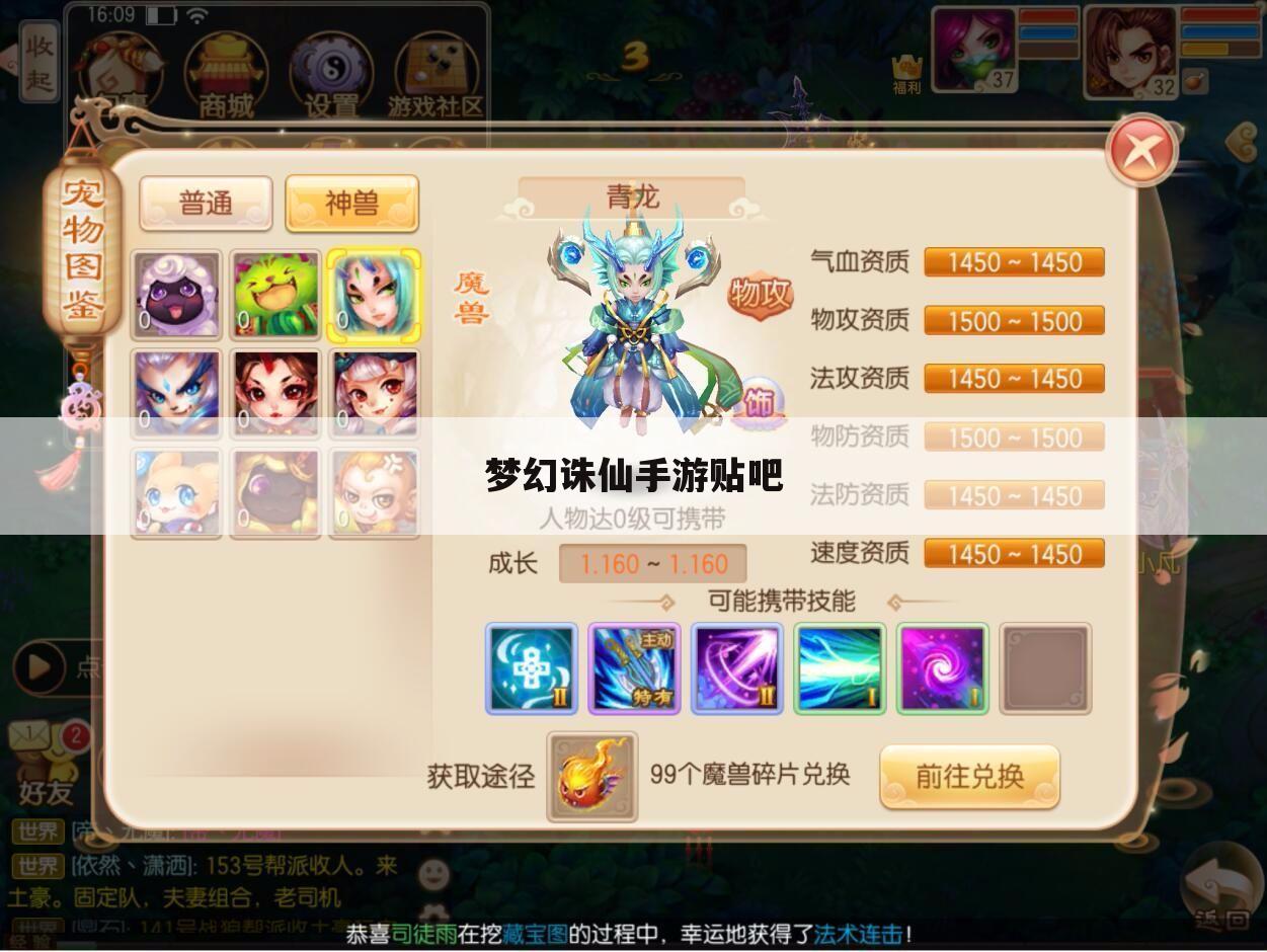 梦幻诛仙手游贴吧