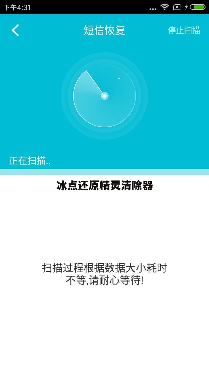 冰点还原精灵清除器