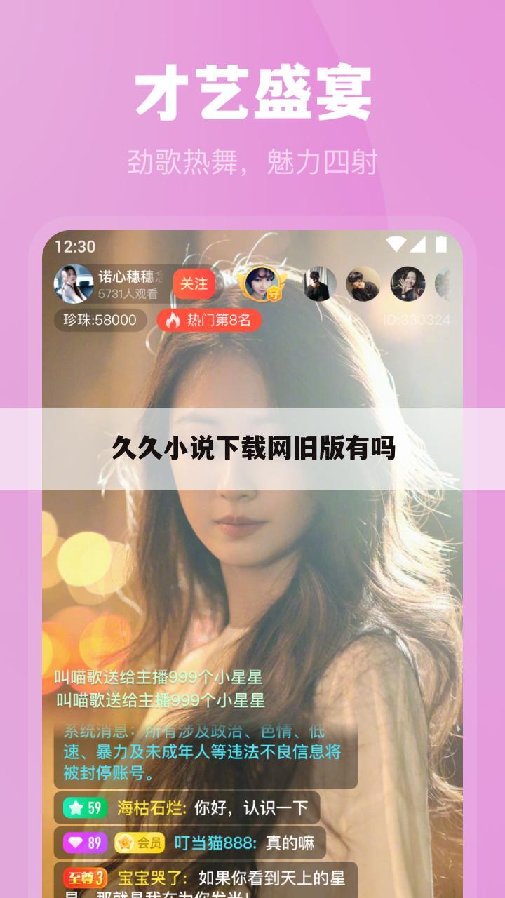 久久小说下载网旧版有吗