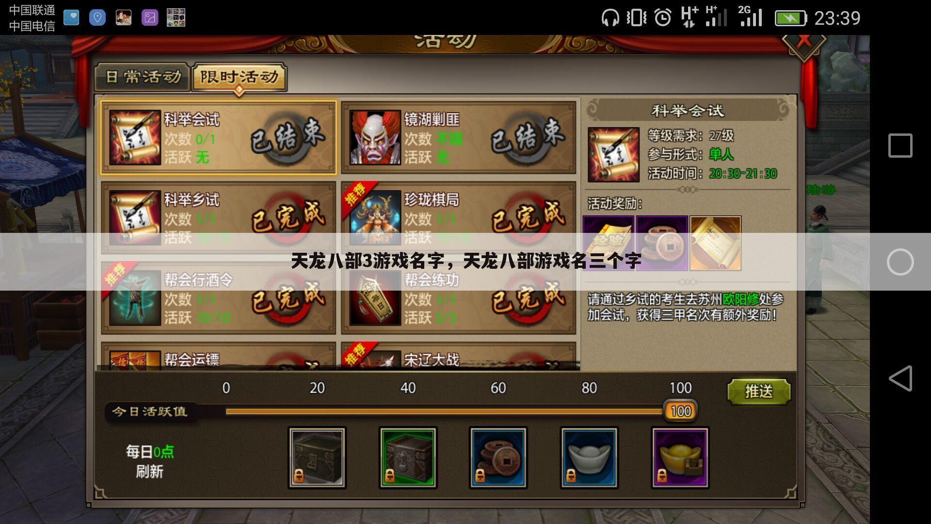 天龙八部3游戏名字，天龙八部游戏名三个字