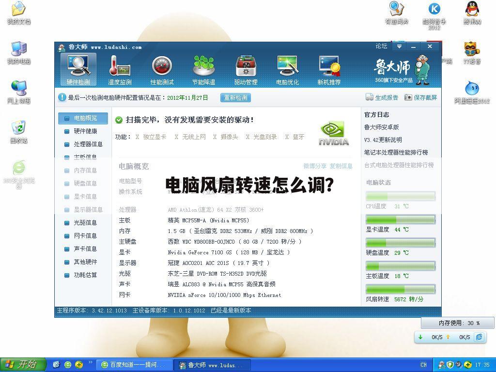 电脑风扇转速怎么调?