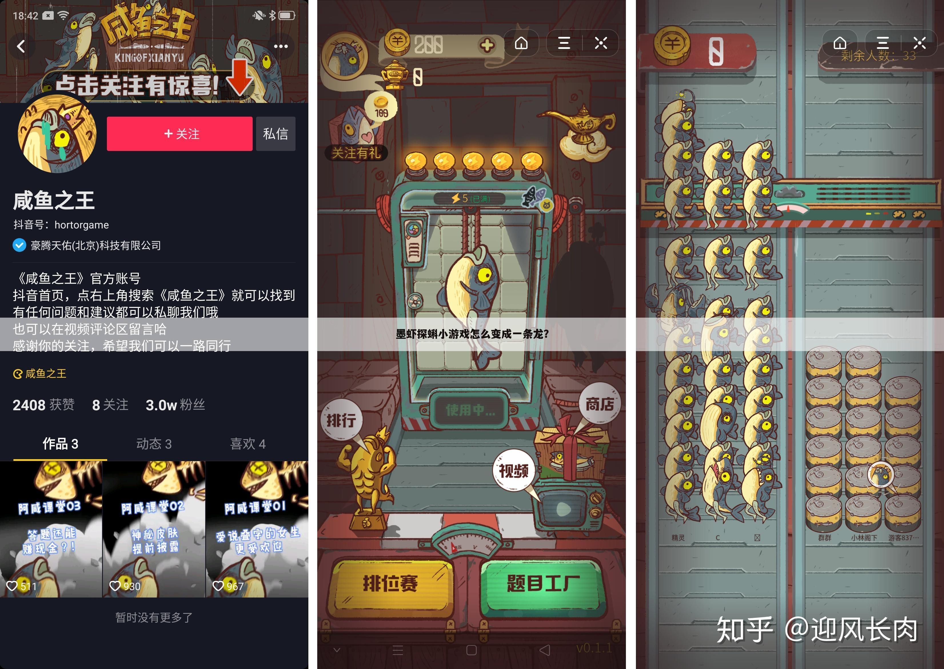 墨虾探蝌小游戏怎么变成一条龙？