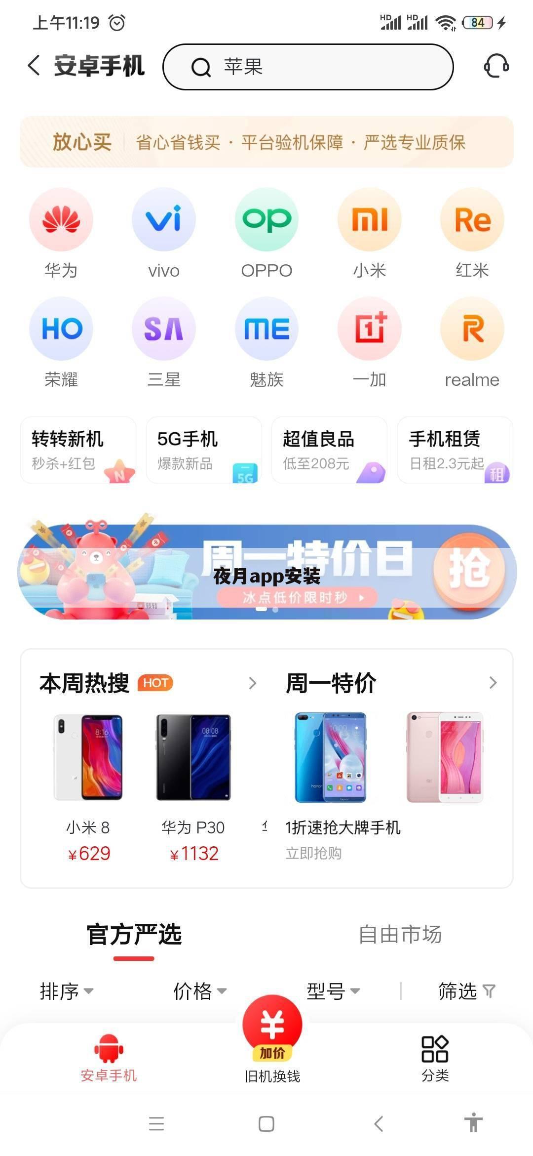 夜月app安装