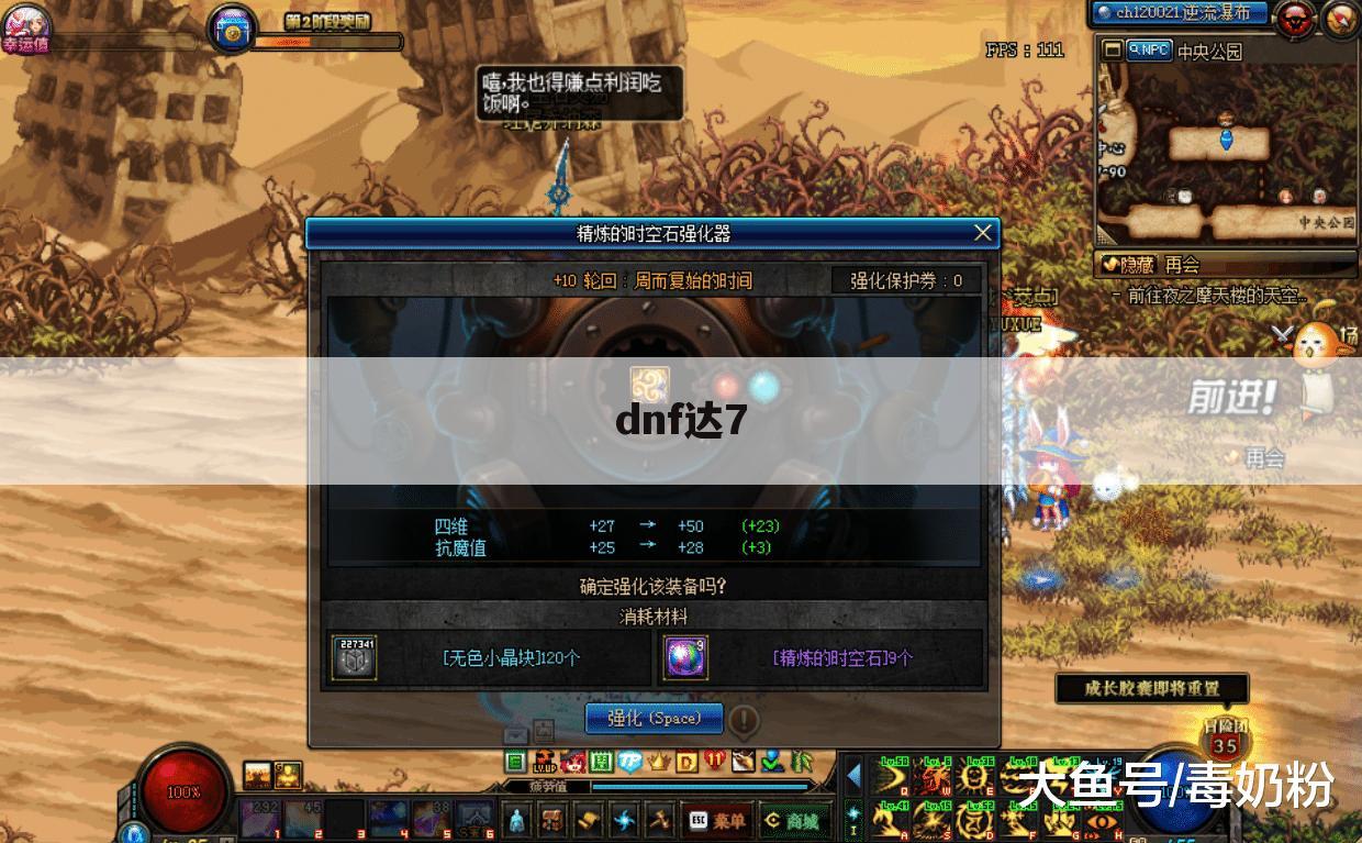 dnf达7