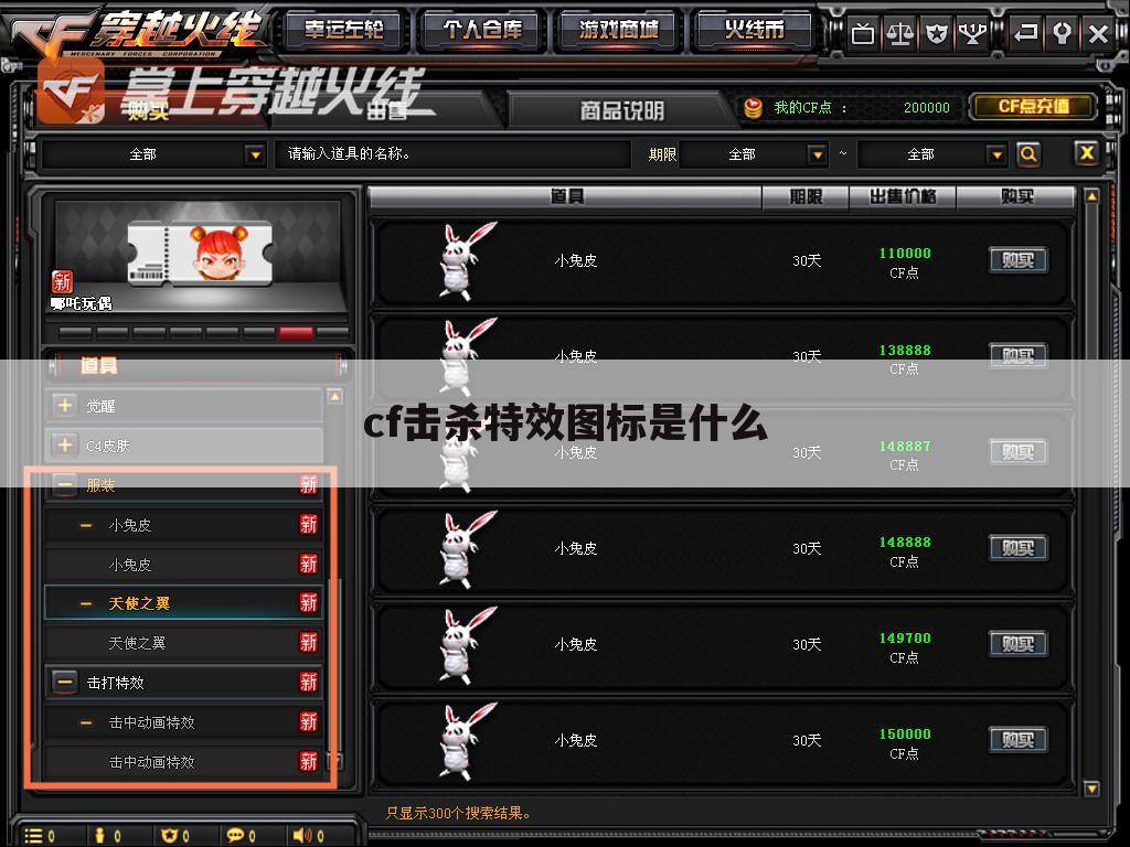 cf击杀特效图标是什么