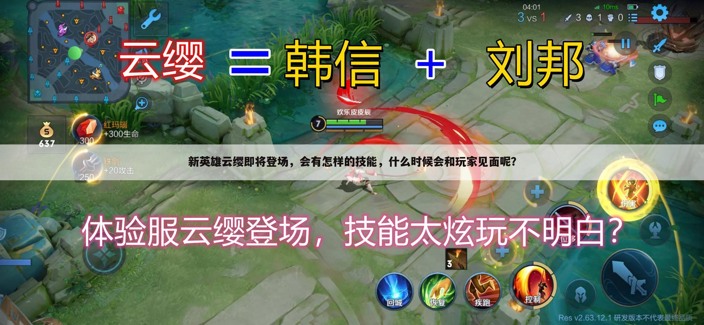 新英雄云缨即将登场，会有怎样的技能，什么时候会和玩家见面呢？