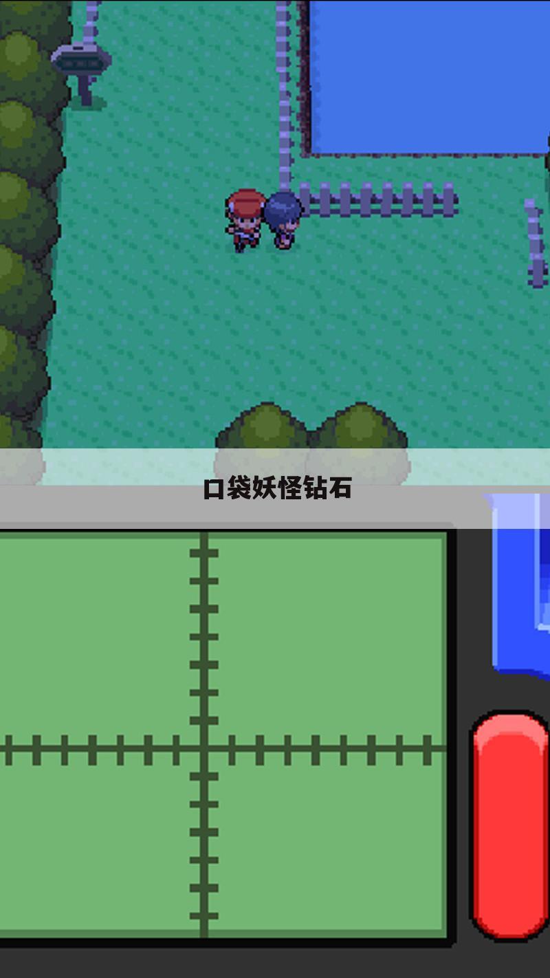 口袋妖怪钻石