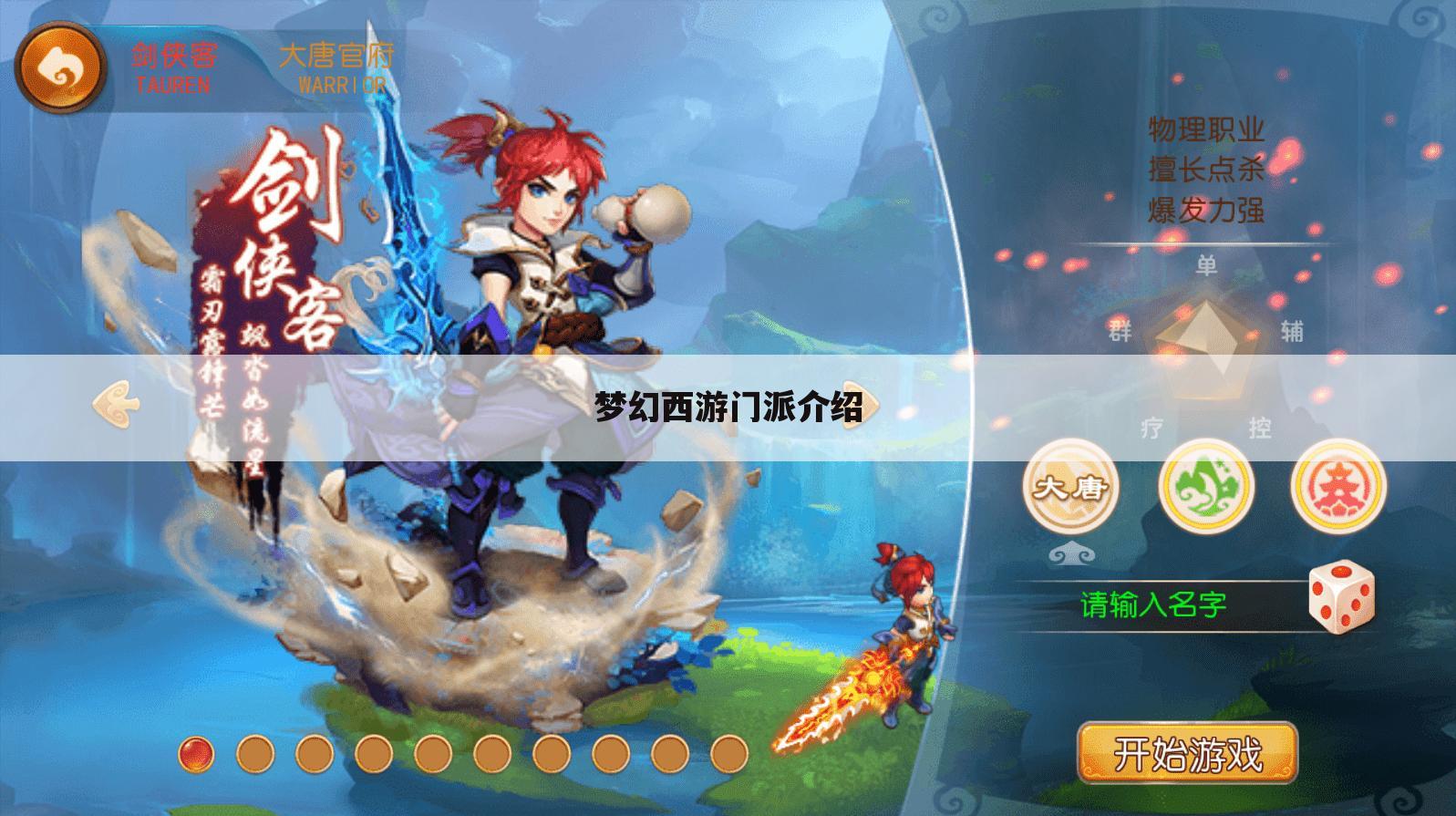 梦幻西游门派介绍