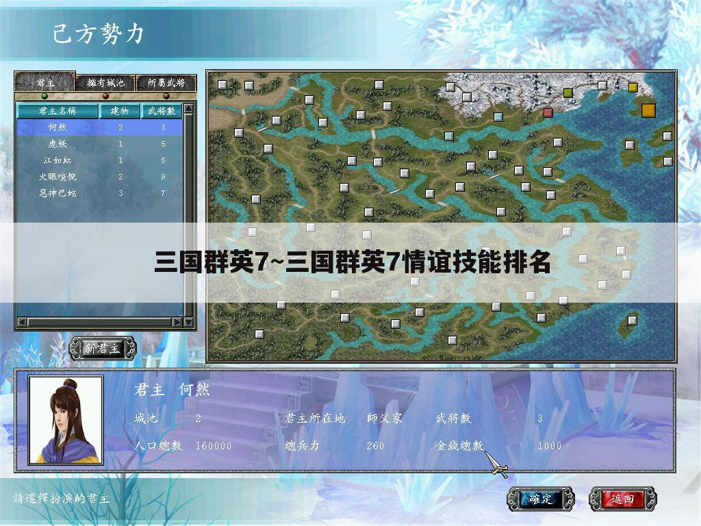 三国群英7~三国群英7情谊技能排名