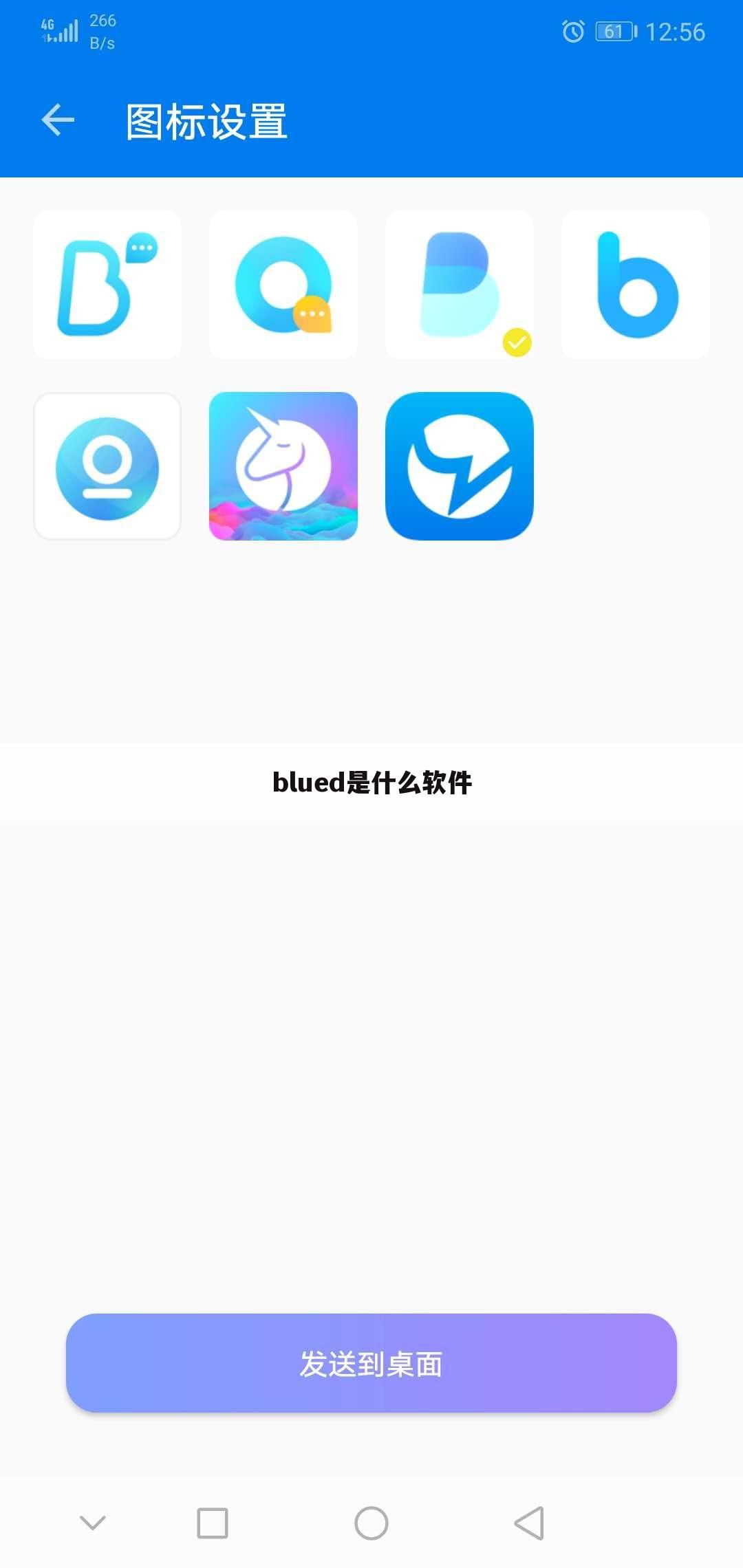 blued是什么软件