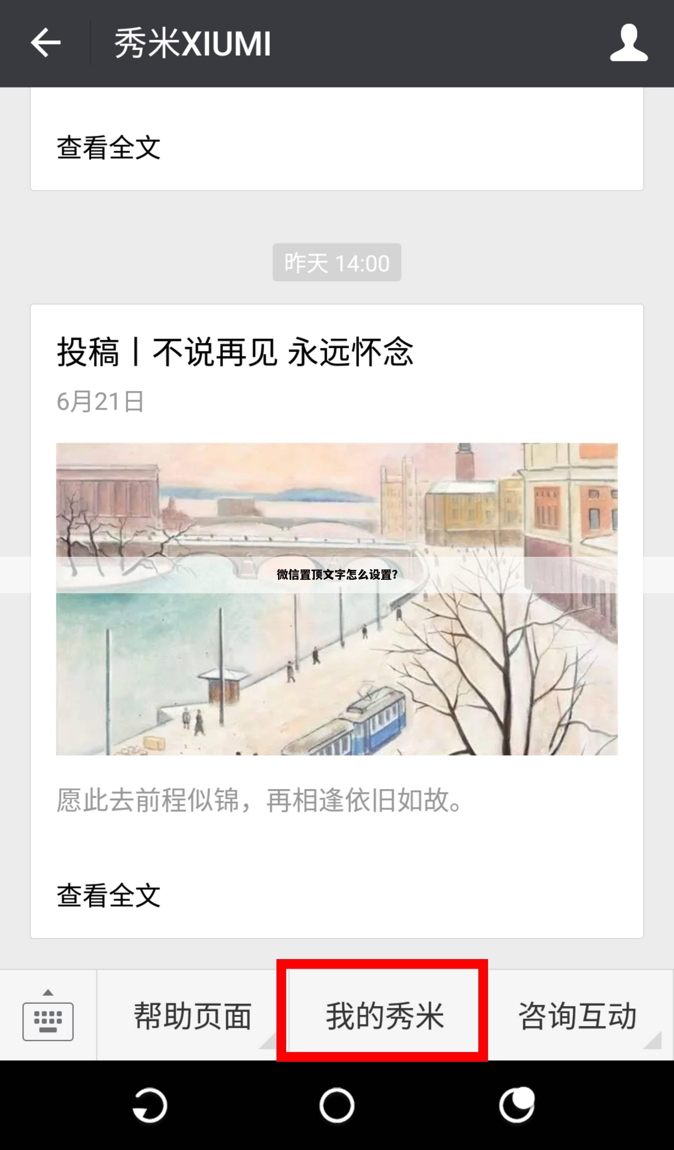 微信置顶文字怎么设置?