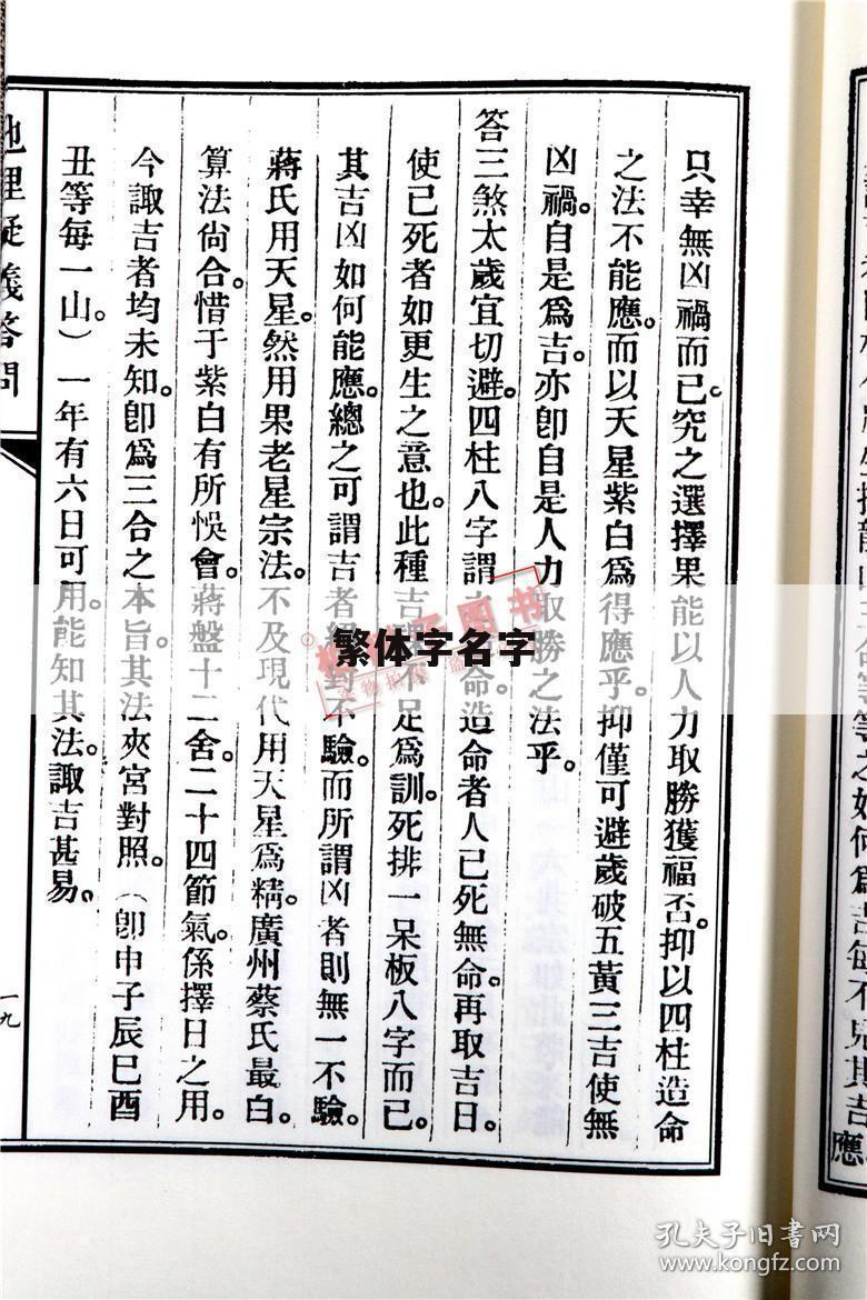 繁体字名字