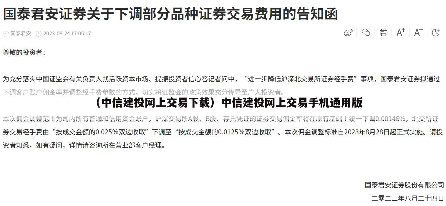 （中信建投网上交易下载）中信建投网上交易手机通用版