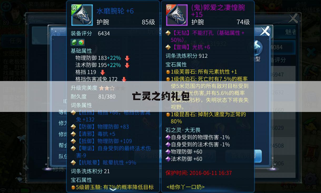 亡灵之约礼包