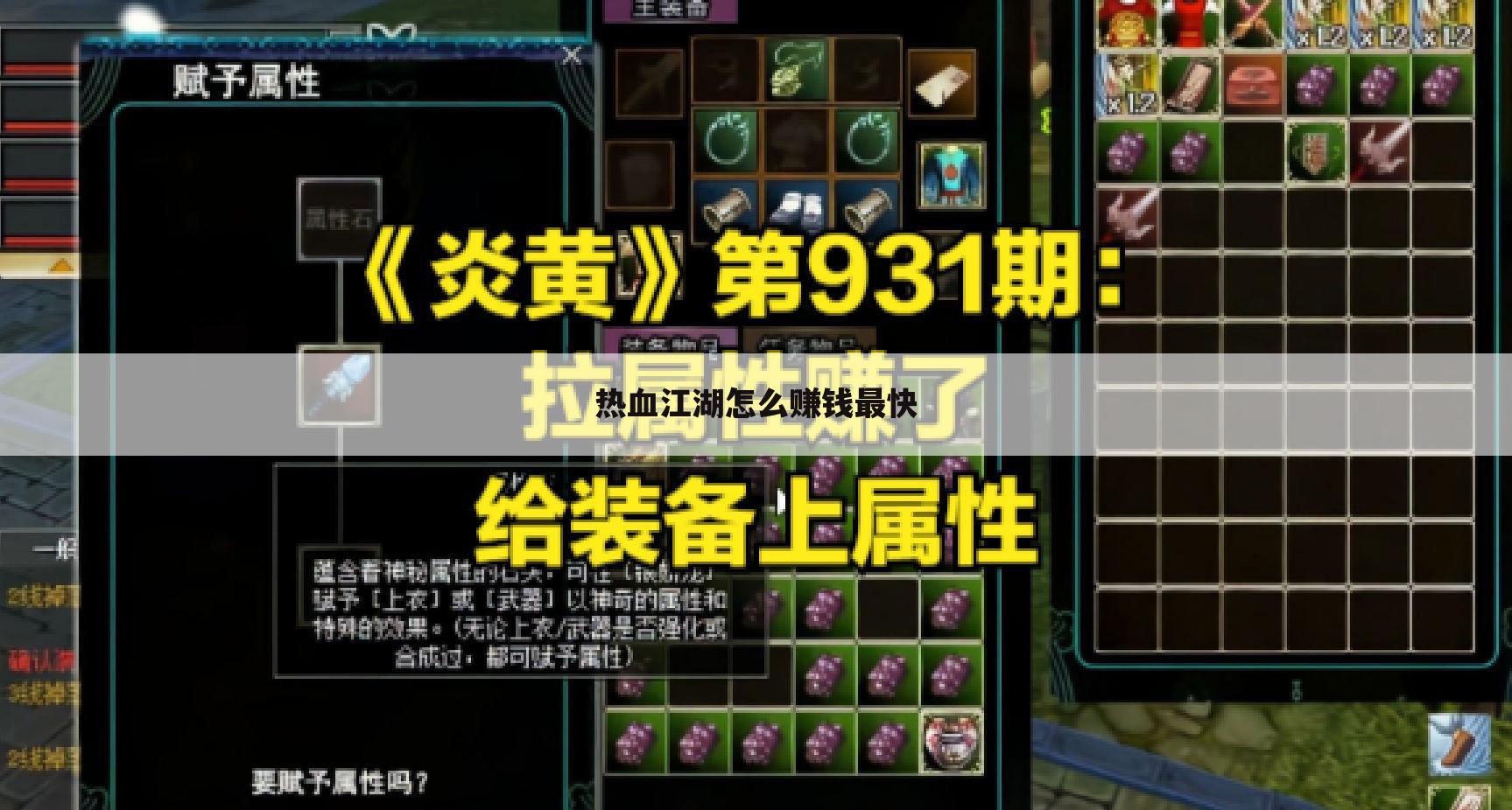 热血江湖怎么赚钱最快