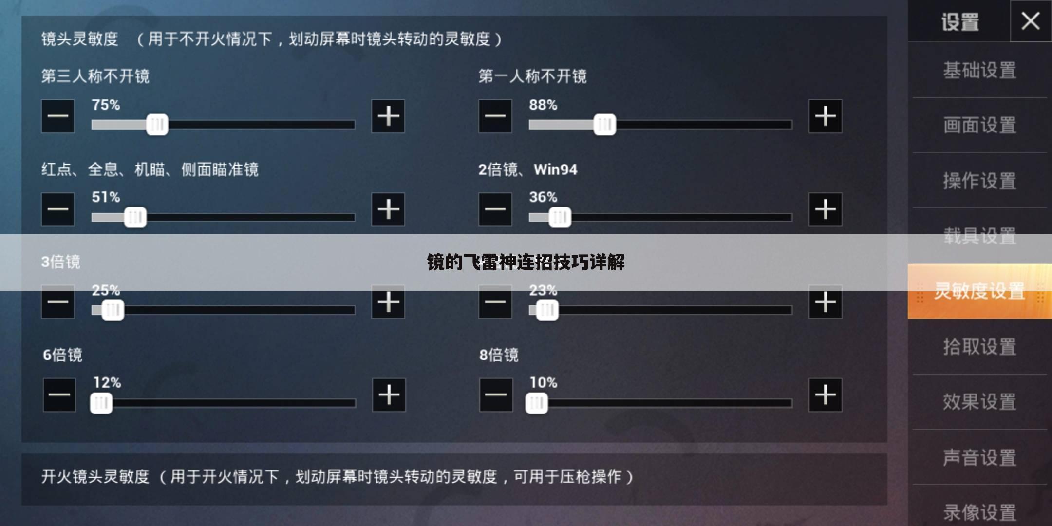 镜的飞雷神连招技巧详解