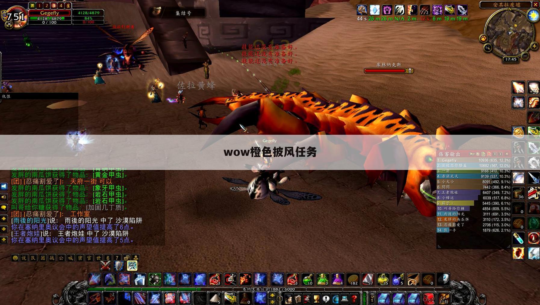 wow橙色披风任务
