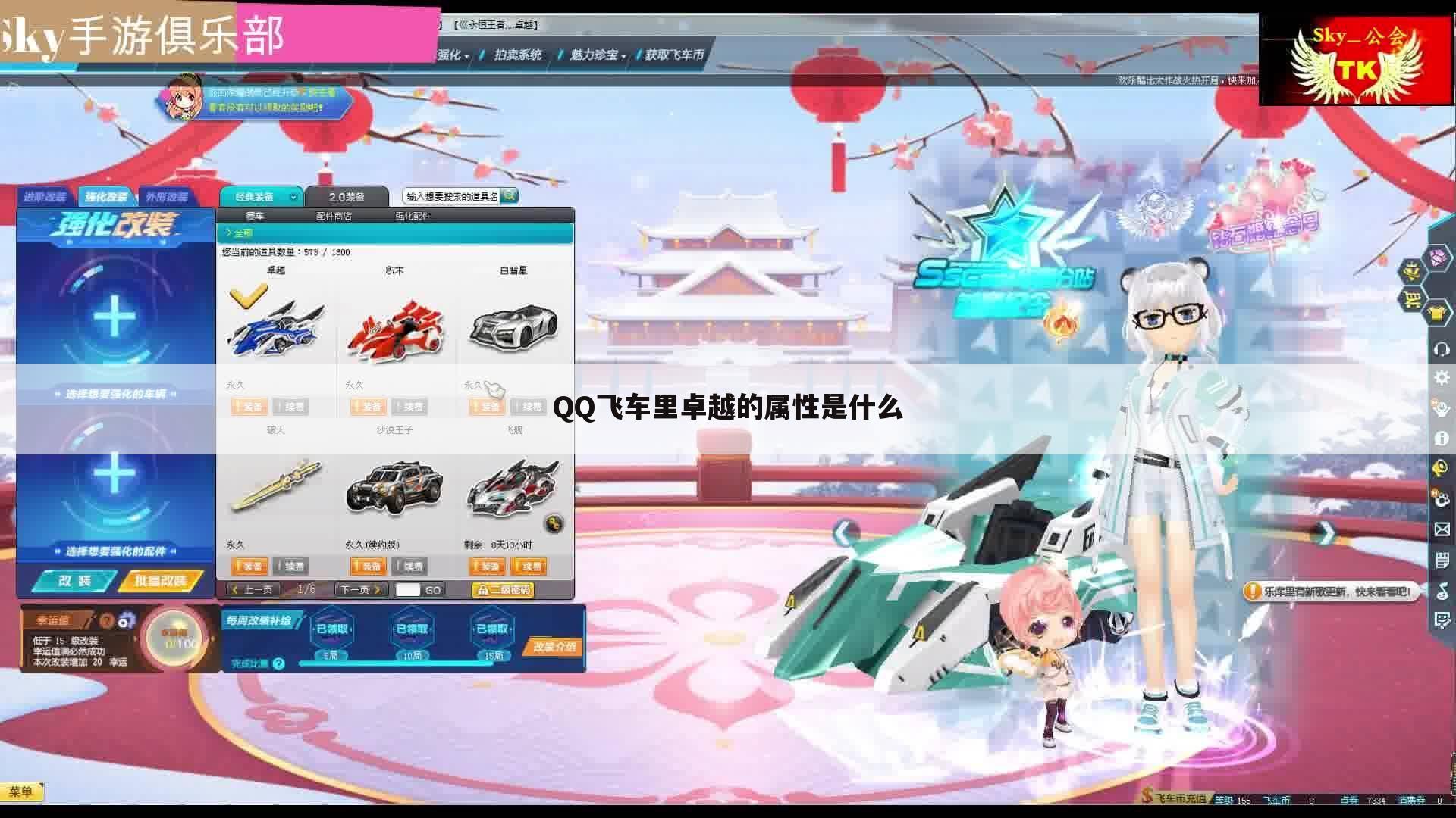 QQ飞车里卓越的属性是什么