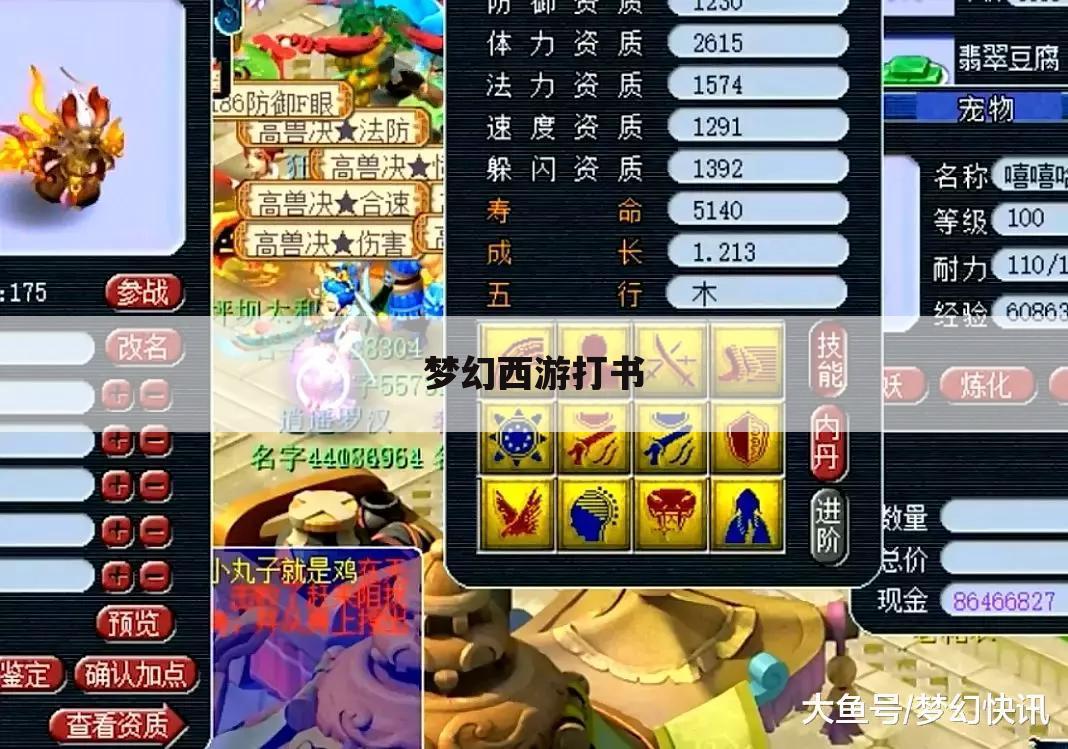 梦幻西游打书