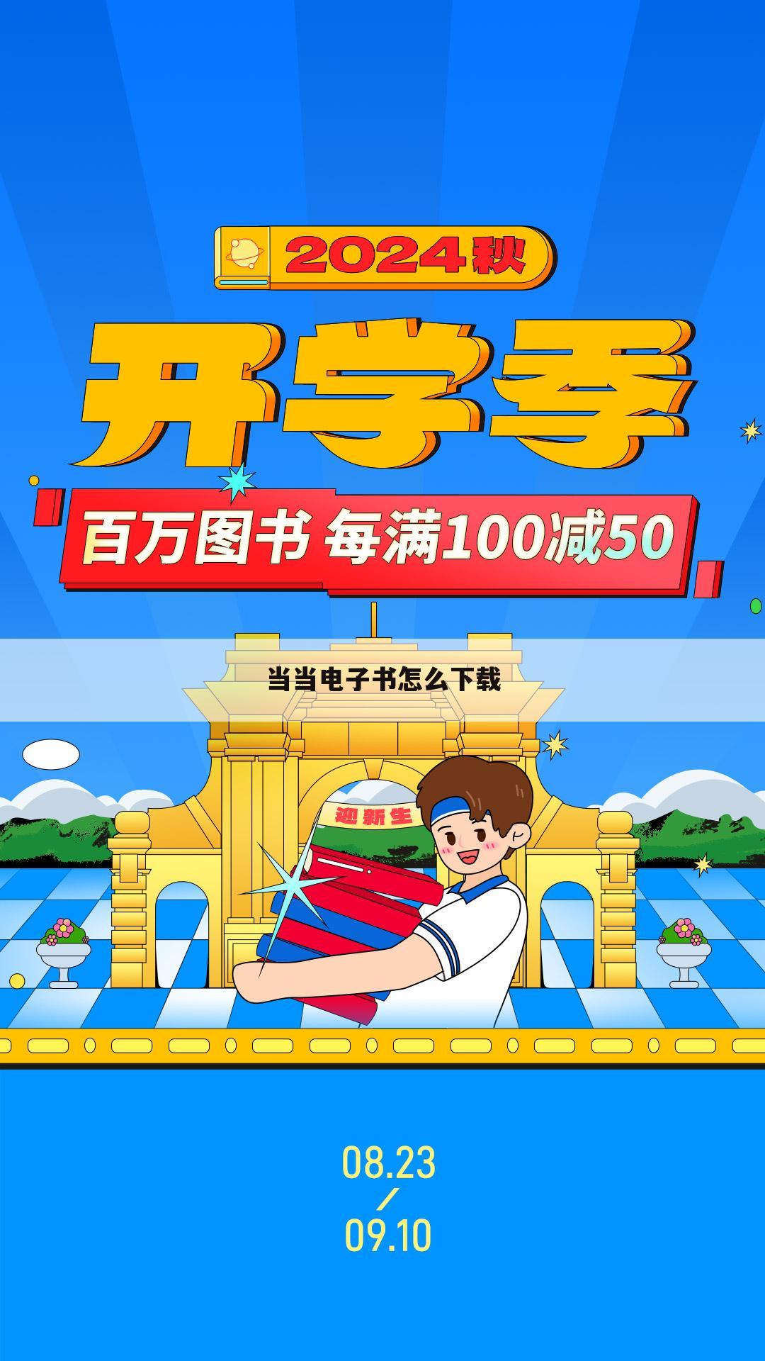 当当电子书怎么下载