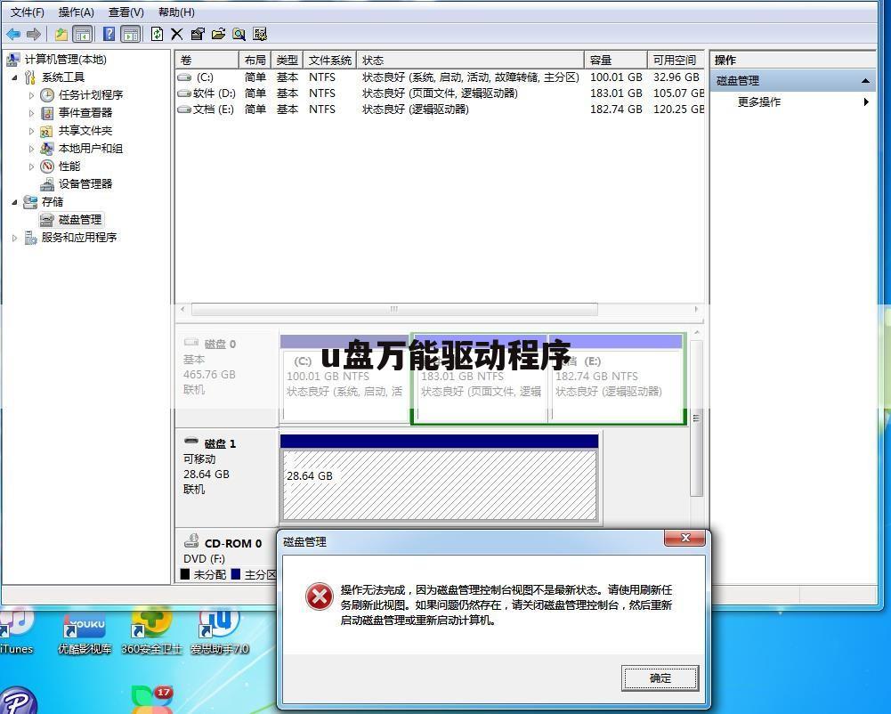 u盘万能驱动程序