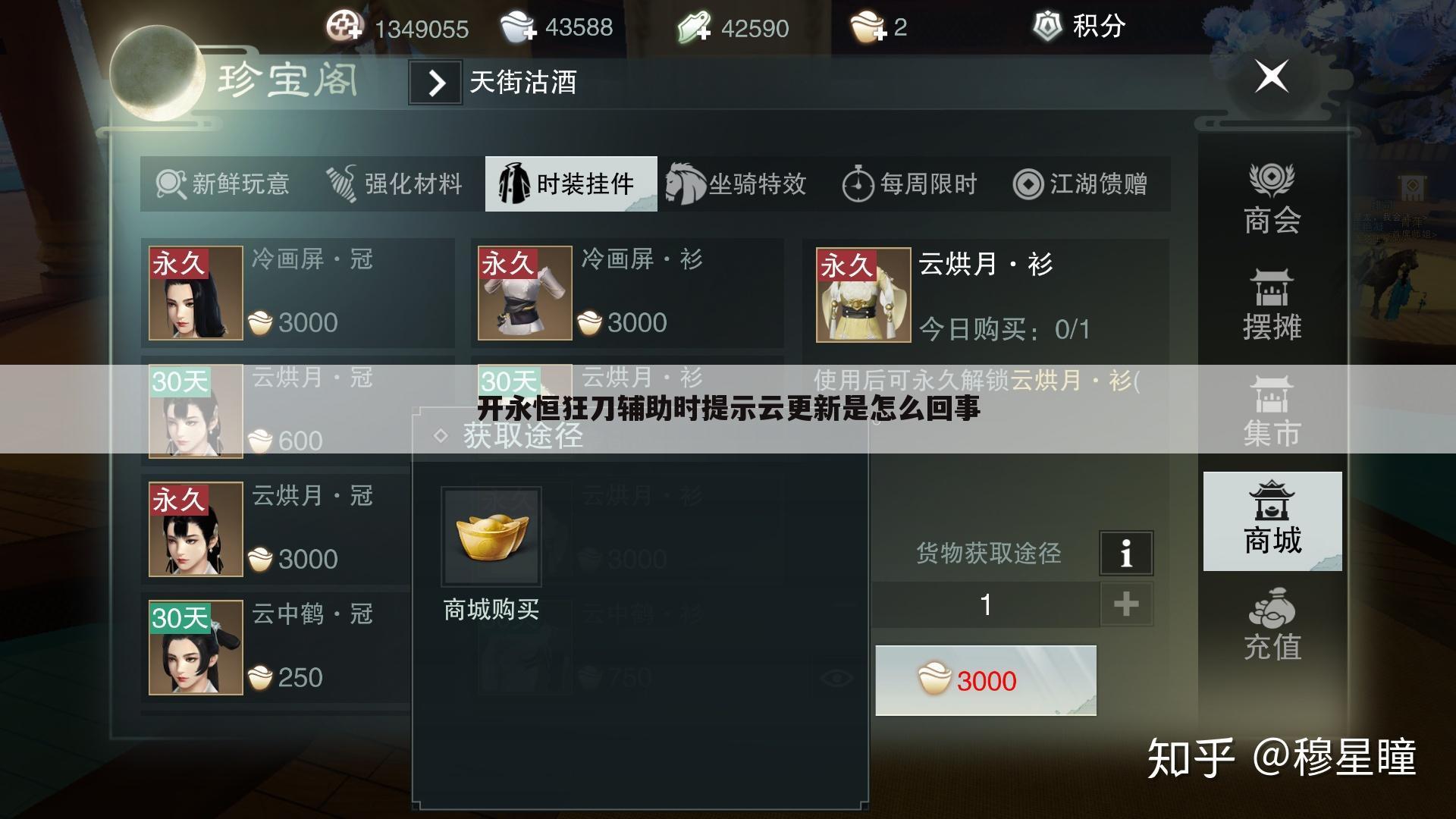 开永恒狂刀辅助时提示云更新是怎么回事