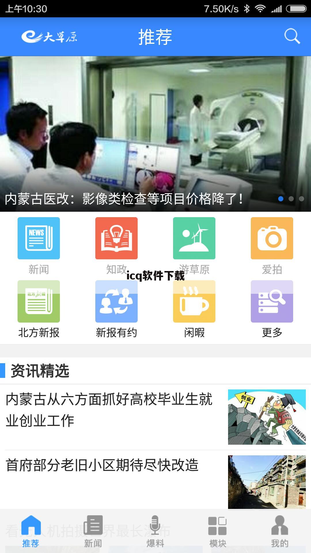 icq软件下载