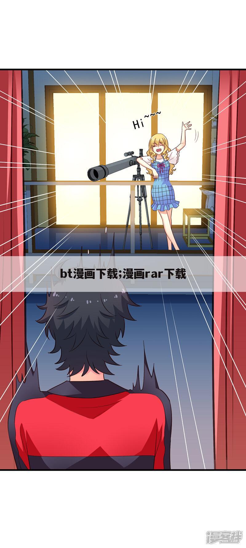 bt漫画下载;漫画rar下载