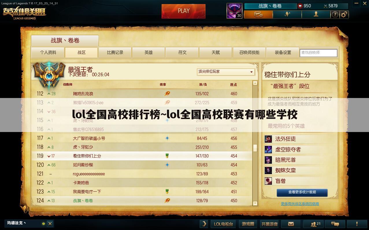 lol全国高校排行榜~lol全国高校联赛有哪些学校