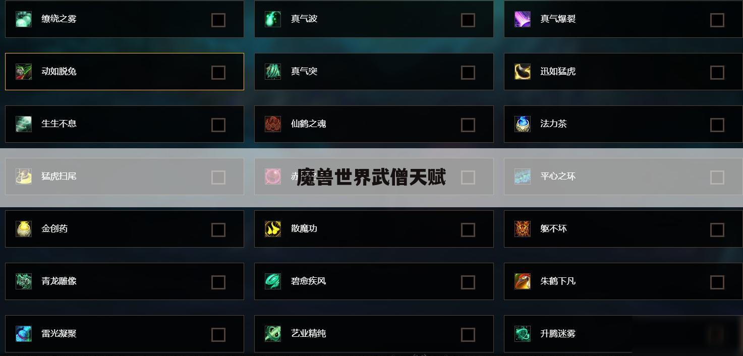 魔兽世界武僧天赋