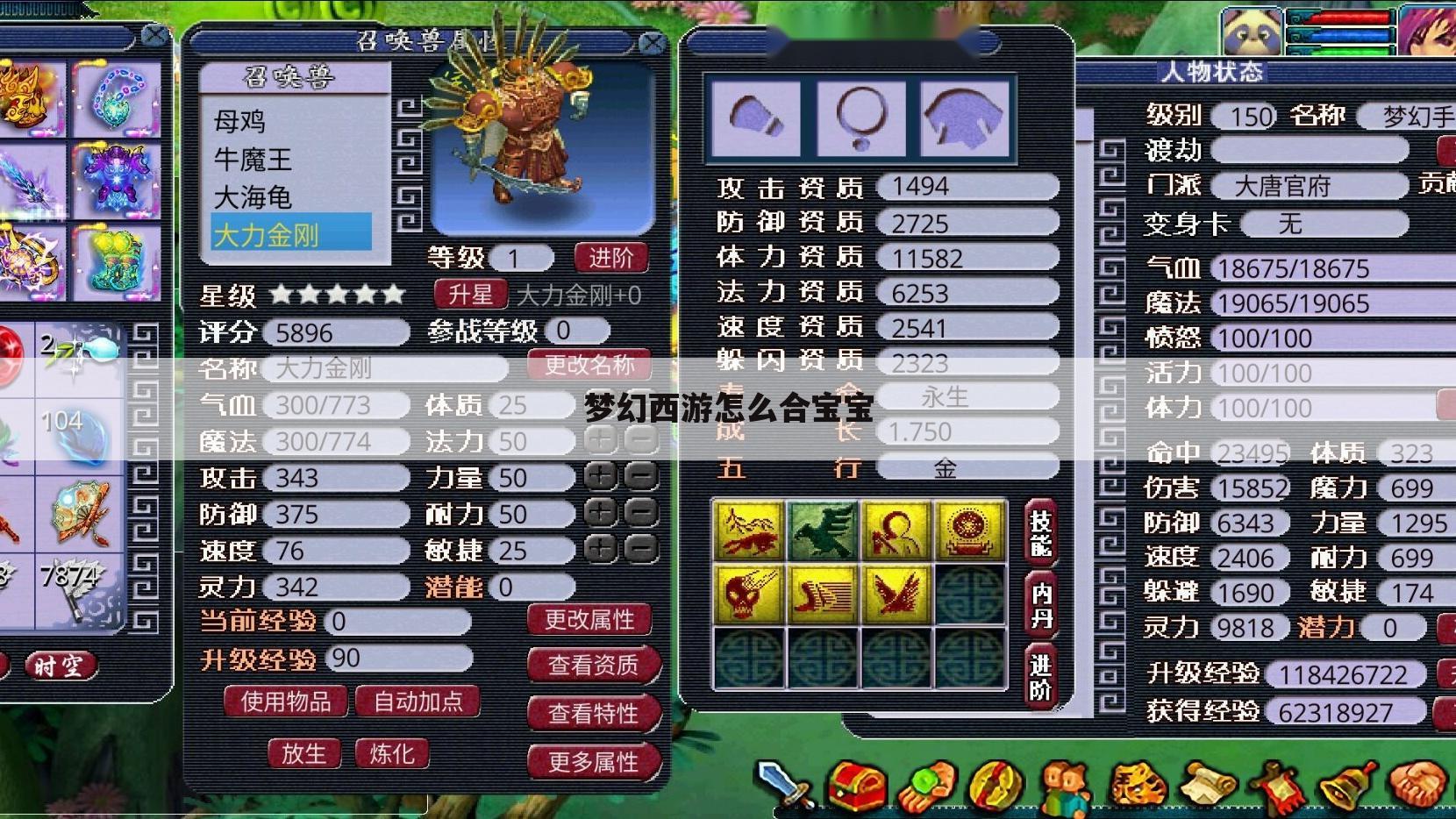 梦幻西游怎么合宝宝