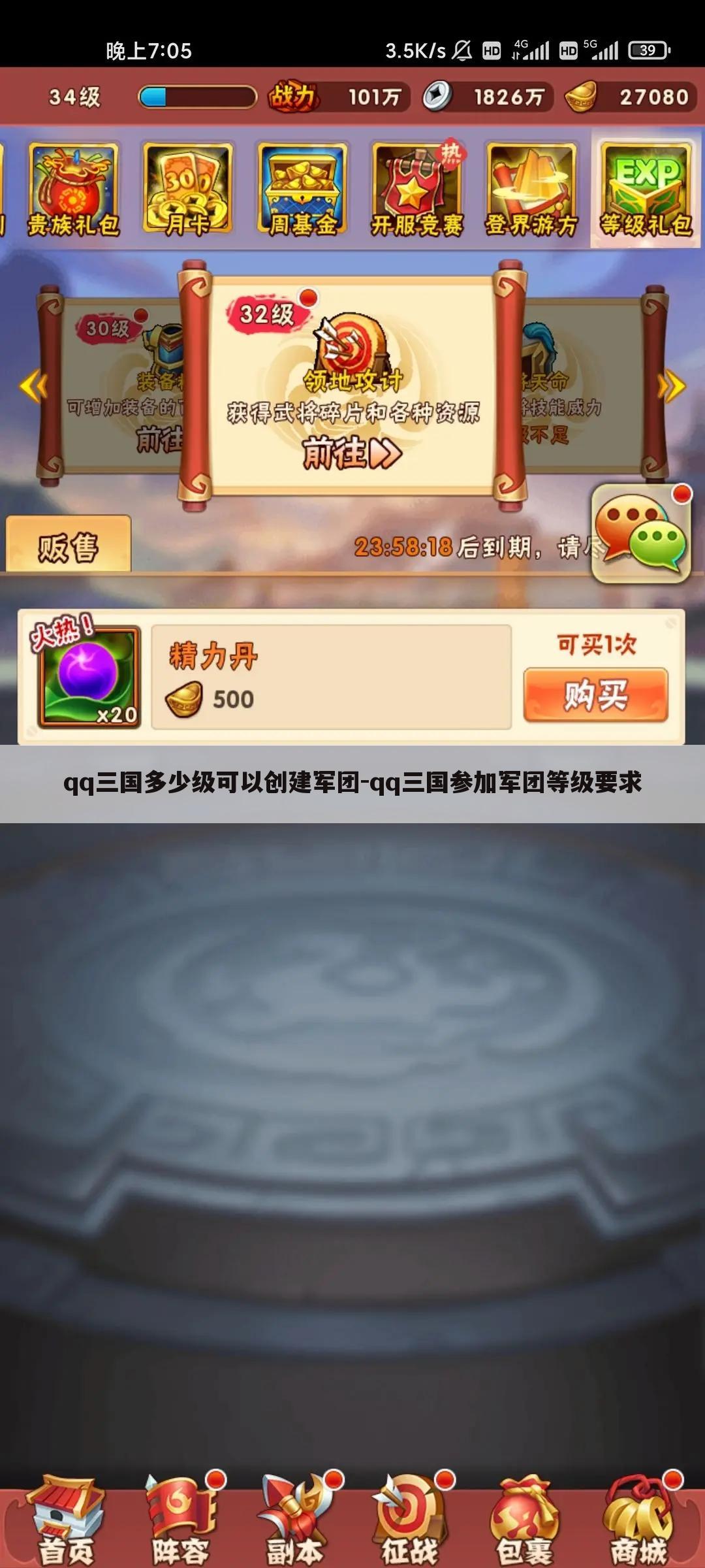 qq三国多少级可以创建军团-qq三国参加军团等级要求
