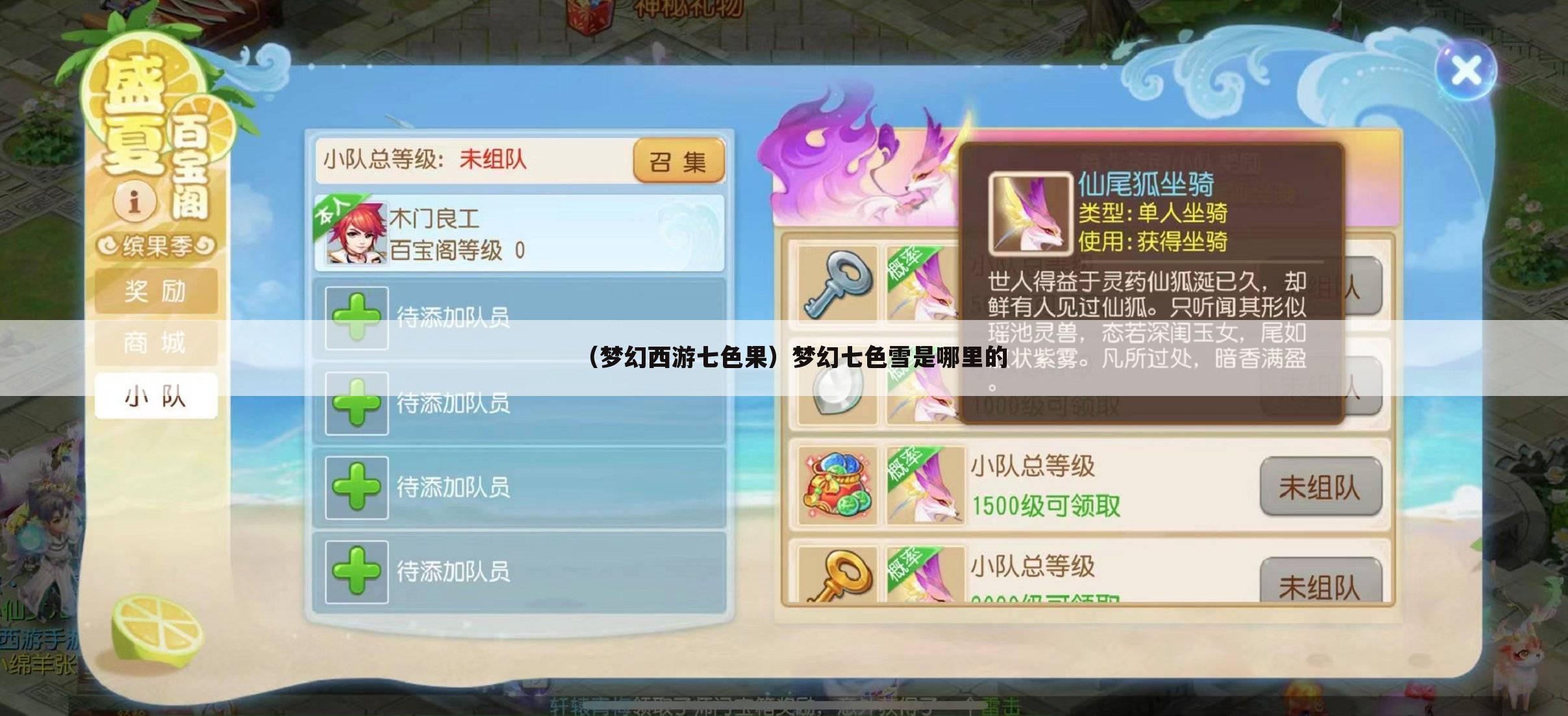 （梦幻西游七色果）梦幻七色雪是哪里的