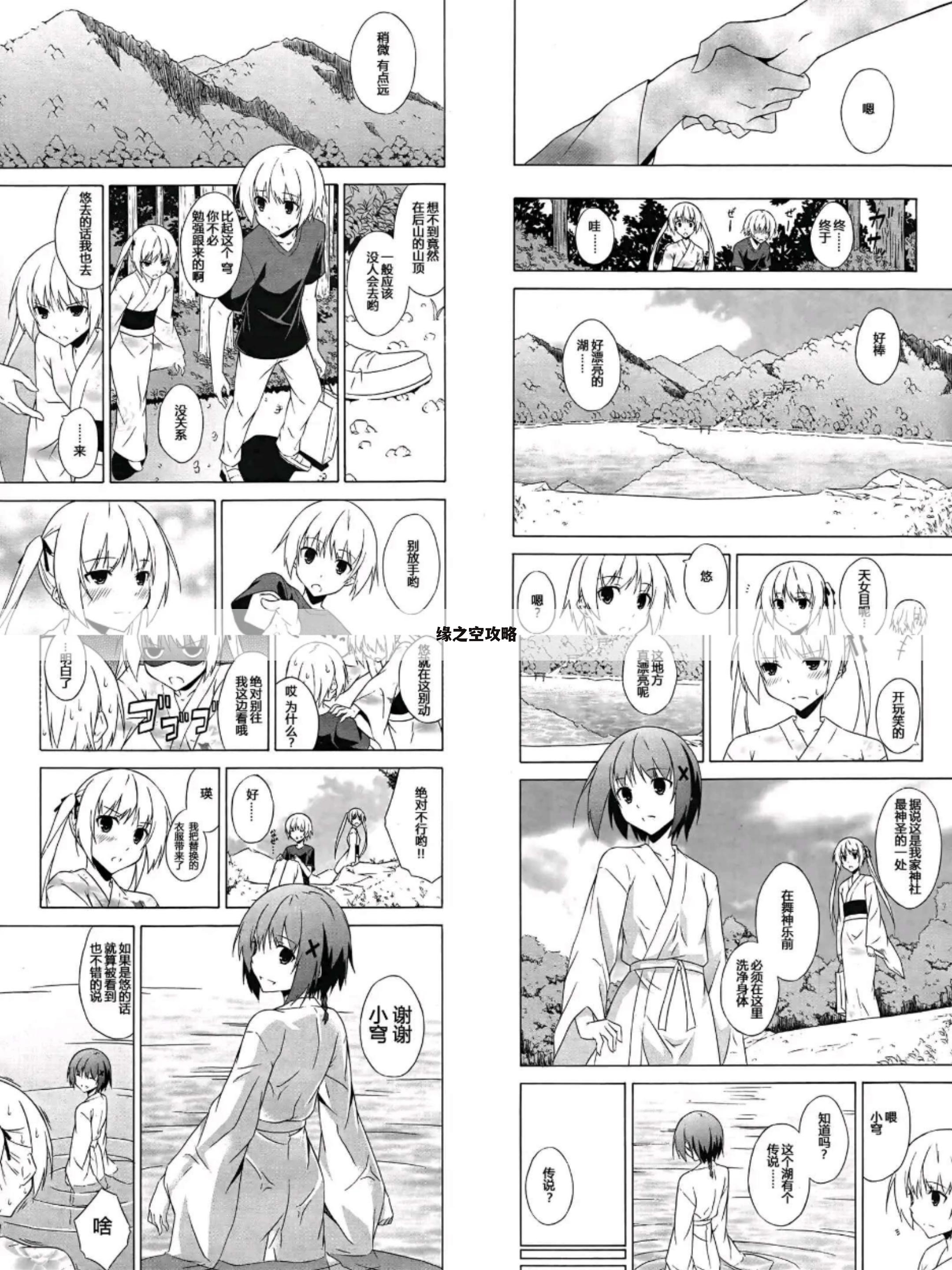 缘之空攻略