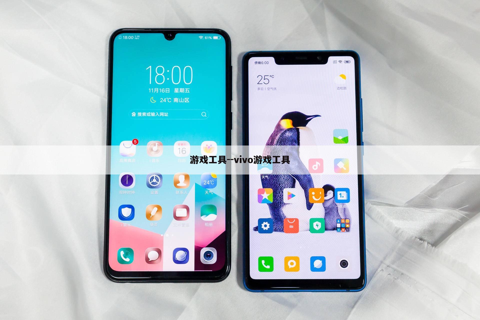 游戏工具--vivo游戏工具