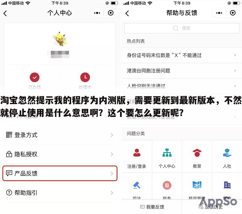 淘宝忽然提示我的程序为内测版,需要更新到最新版本,不然就停止使用是什么意思啊?这个要怎么更新呢?