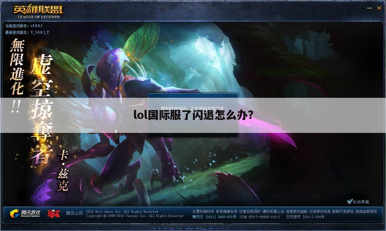 lol国际服了闪退怎么办?