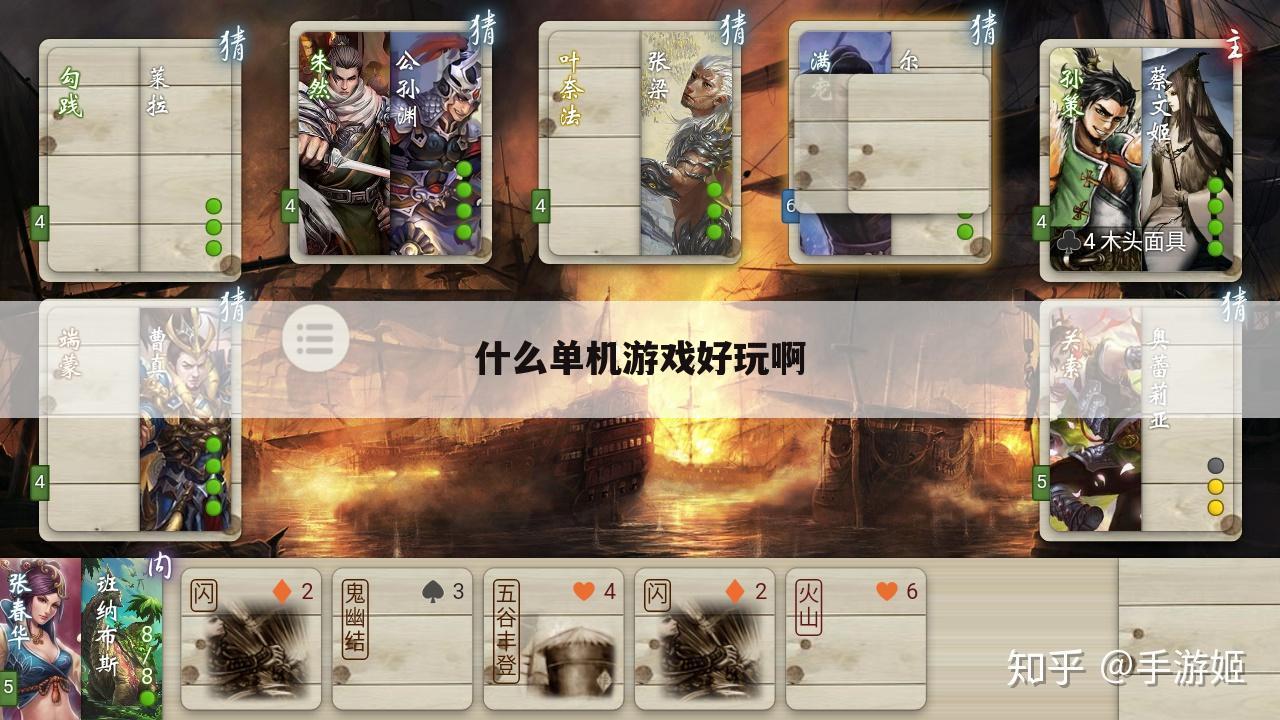 什么单机游戏好玩啊