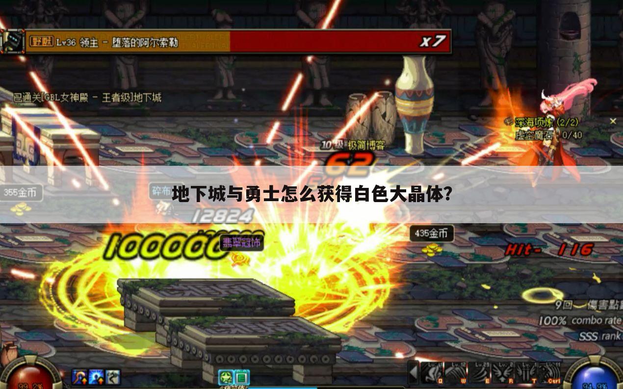 地下城与勇士怎么获得白色大晶体?